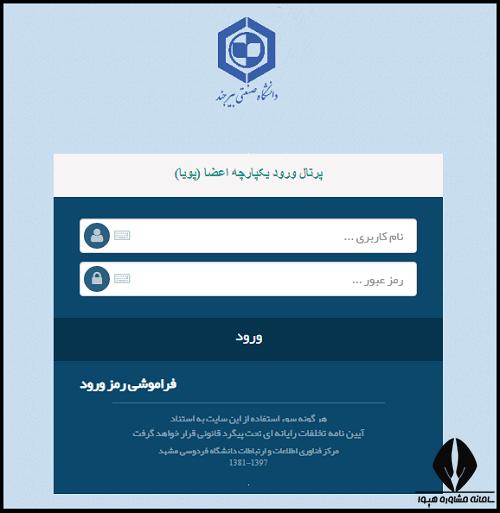 سایت دانشگاه صنعتی بیرجند birjandut.ac.ir
